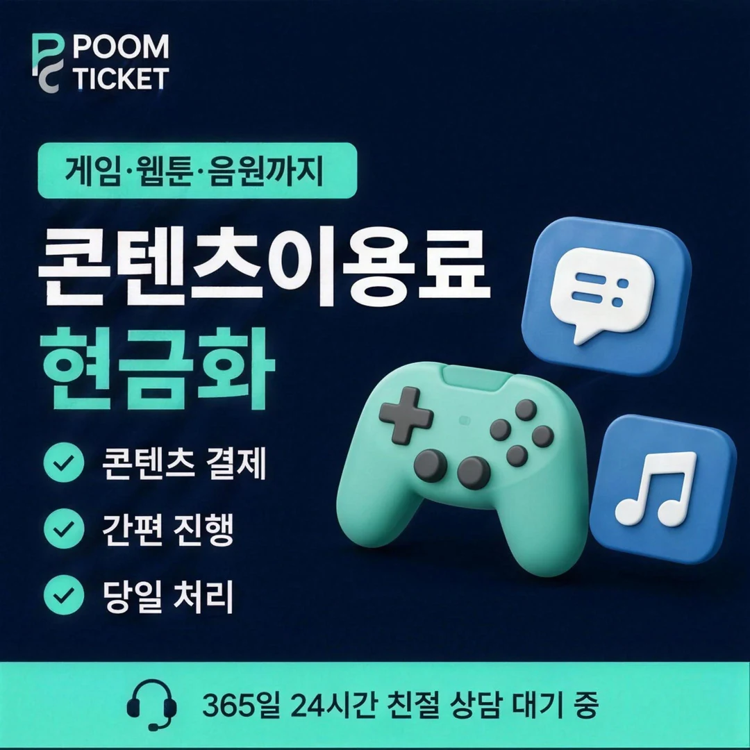 페이레터 소액결제 미납 품티켓
