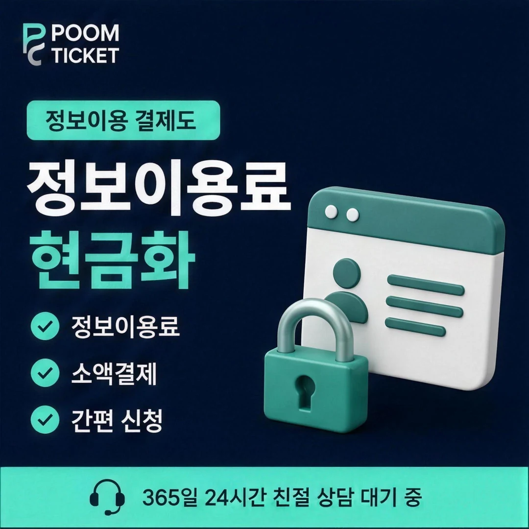 페이레터 결제현금화 품티켓
