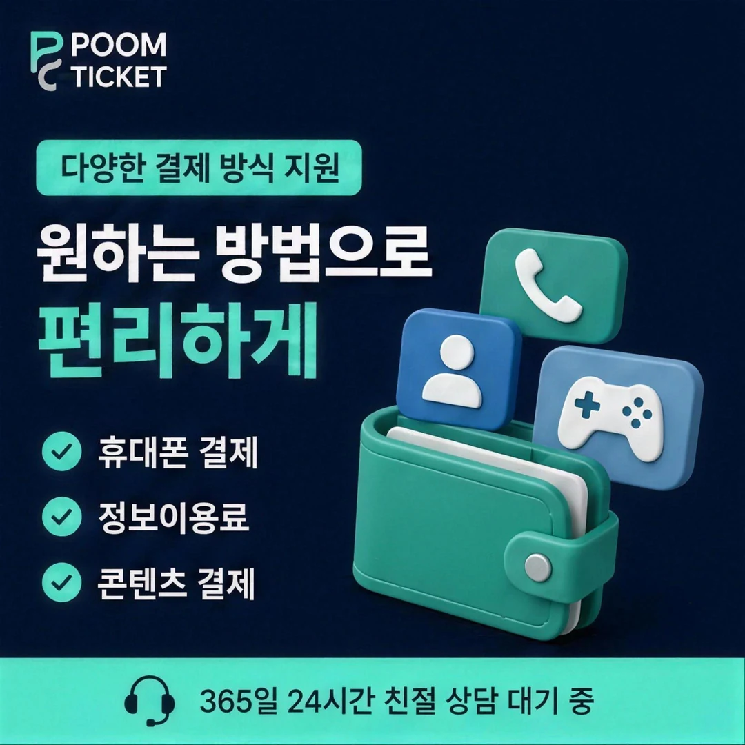 페이레터 소액결제 즉시현금화 품티켓